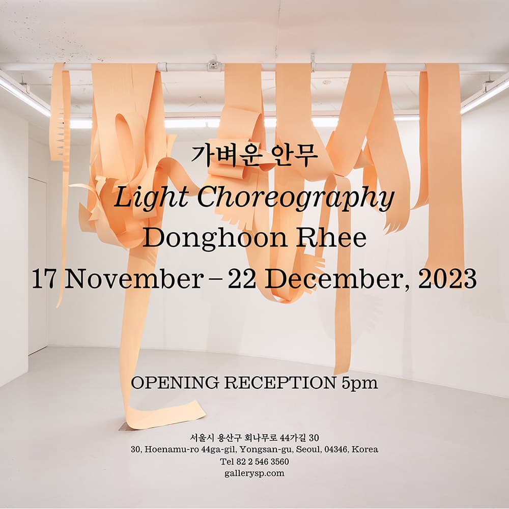 이동훈 개인전: 가벼운 안무 Light Choreoegraphy 1