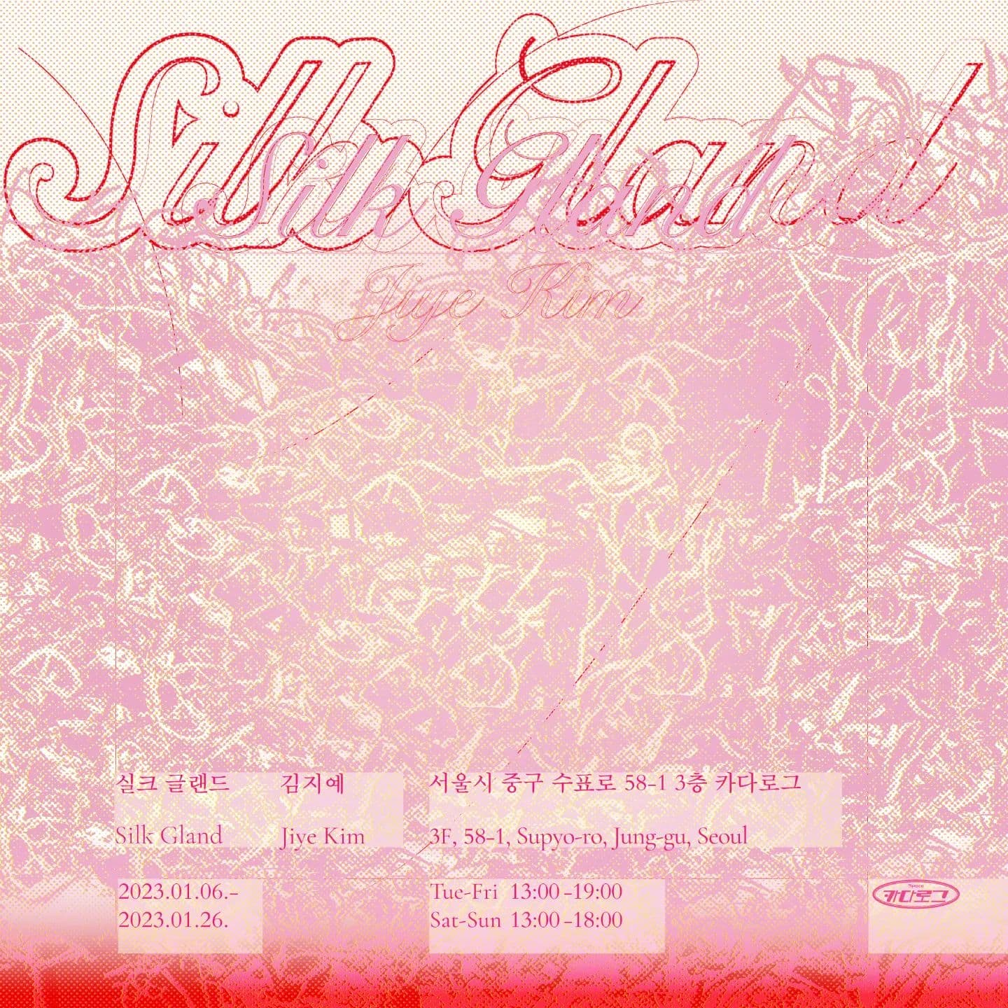 김지예 개인전: Silk Gland 1