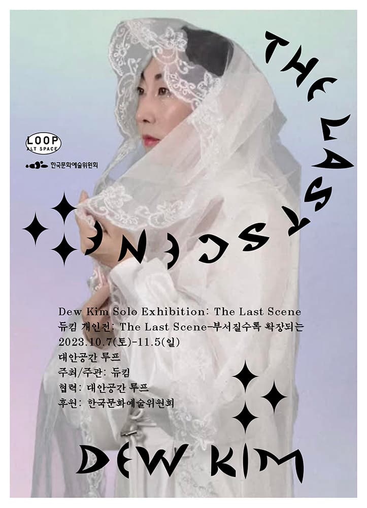 듀킴 개인전: The Last Scene-부서질수록 확장되는 1