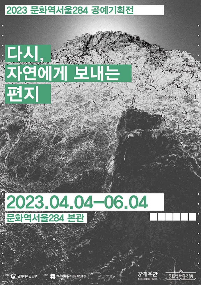 다시, 자연에게 보내는 편지 1