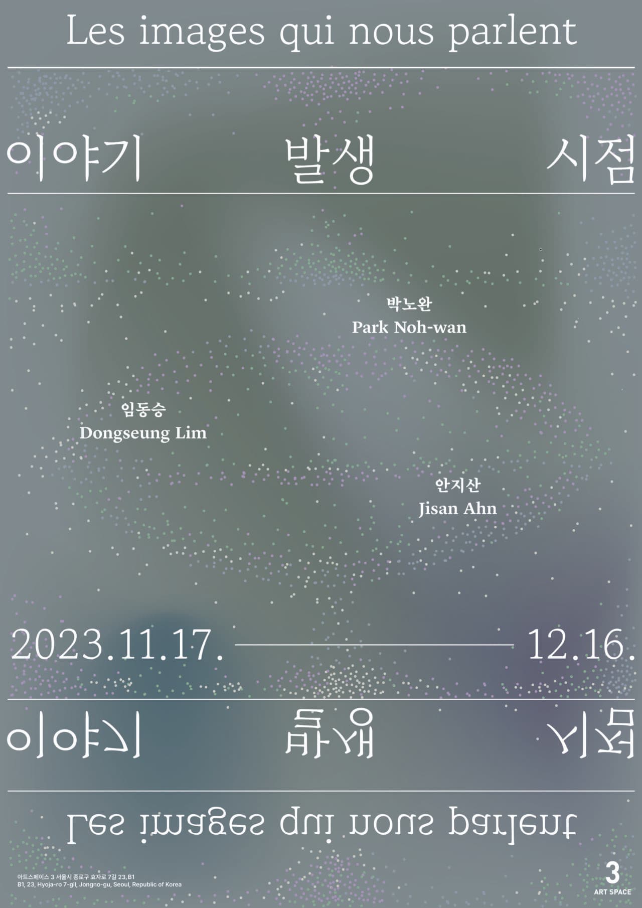 이야기 발생 시점 Les images qui nous parlent 1