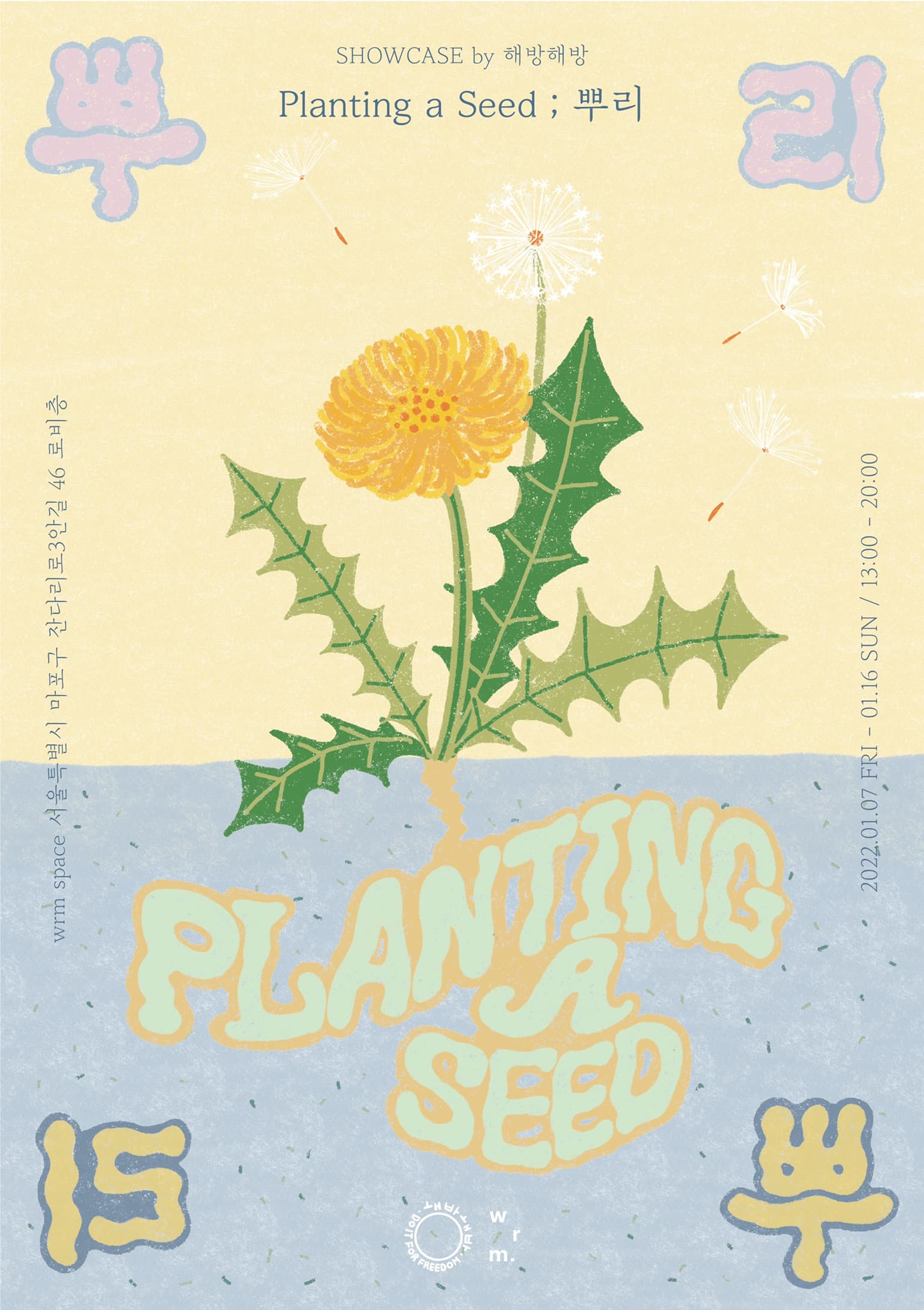 Planting a seed ; 뿌리 1