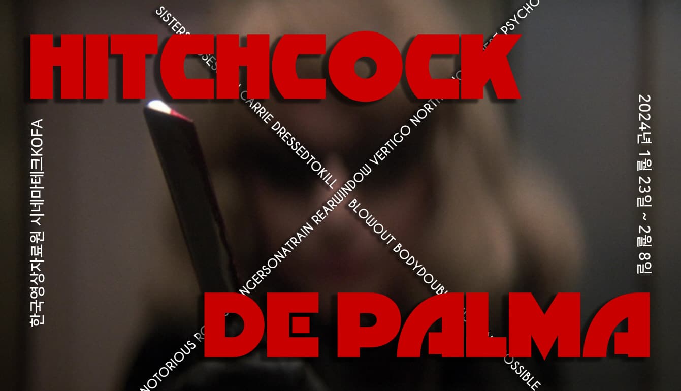 HITCHCOCK x DE PALMA 1