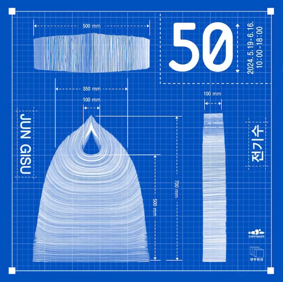 전기수: 50 1