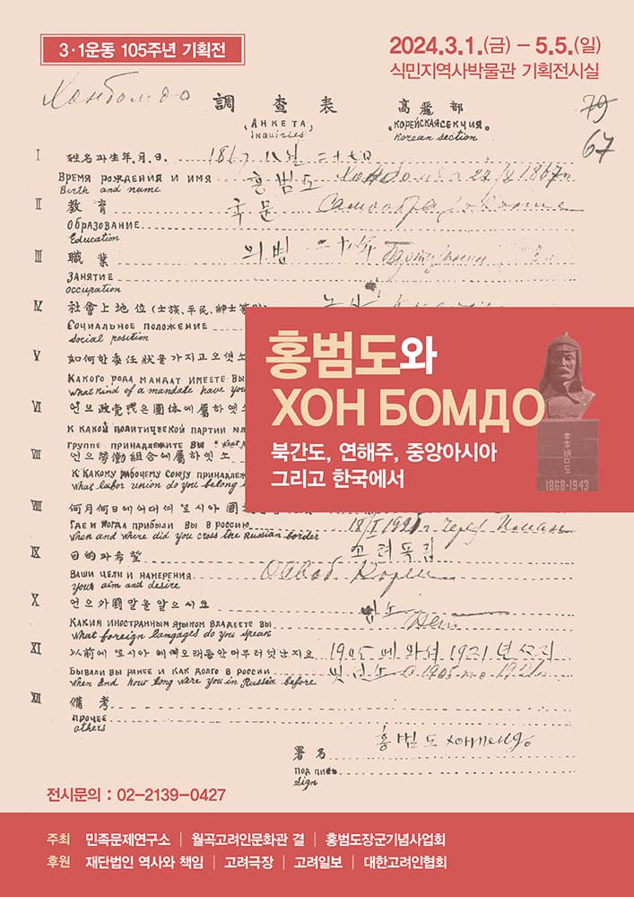 홍범도와 ХОН БОМДО 1