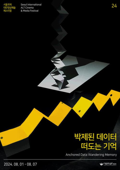 제24회 서울국제대안영상예술페스티벌 1