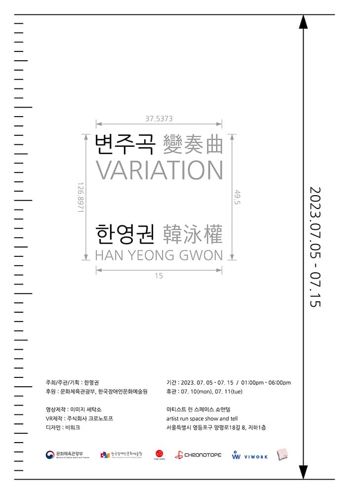한영권 개인전: 변주곡 Variation 變奏曲 1