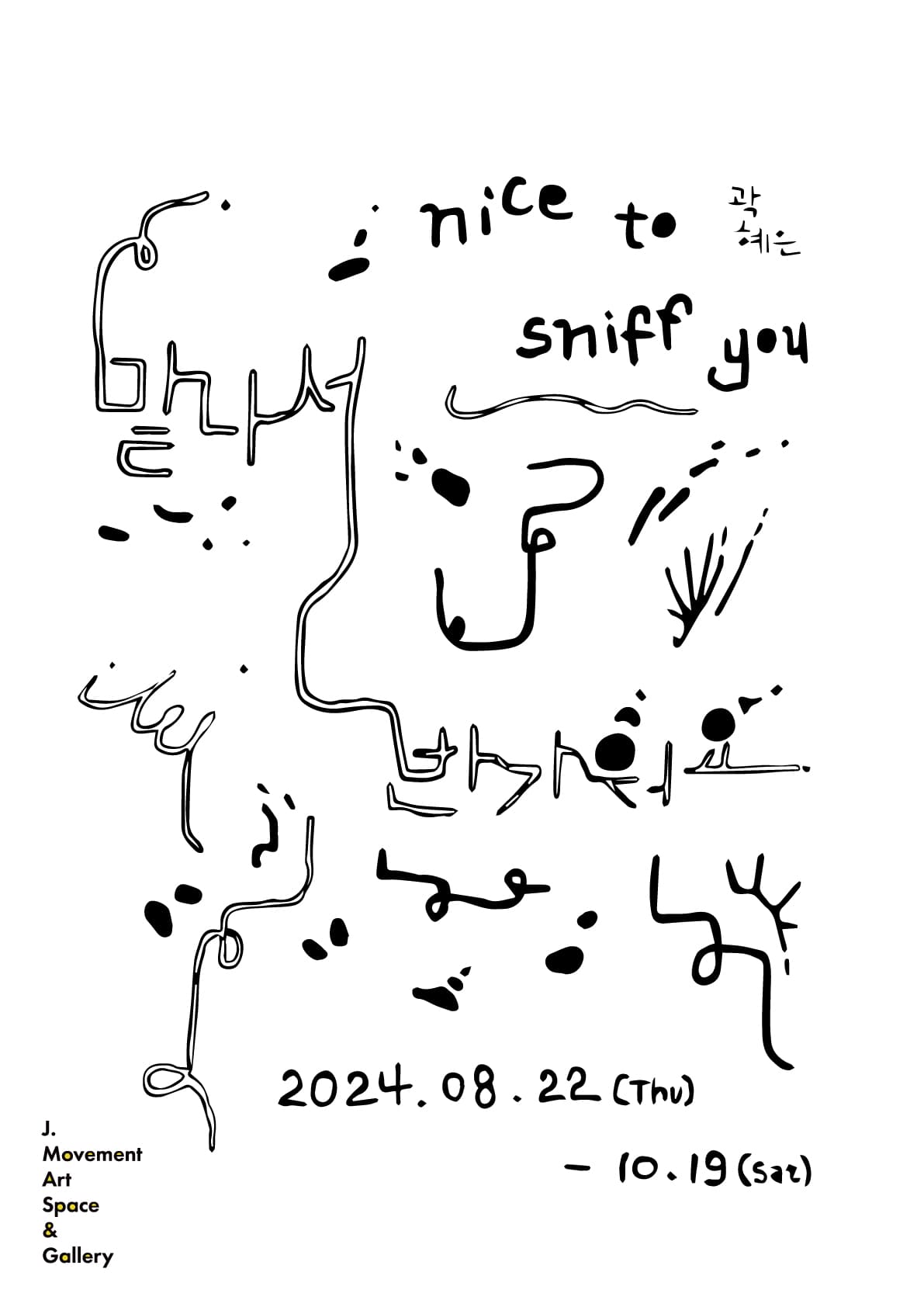맡나서 반가워요 1