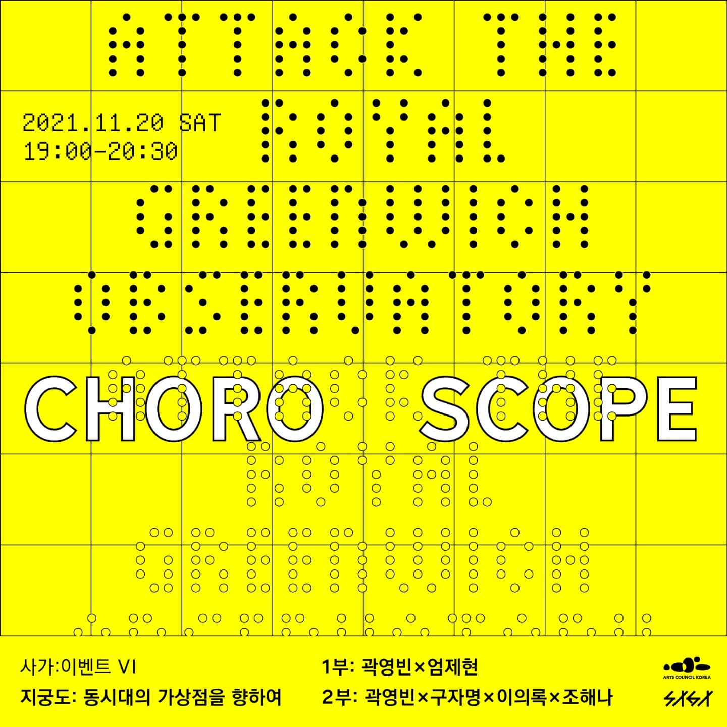 지궁도: 동시대의 가상점을 향하여 1