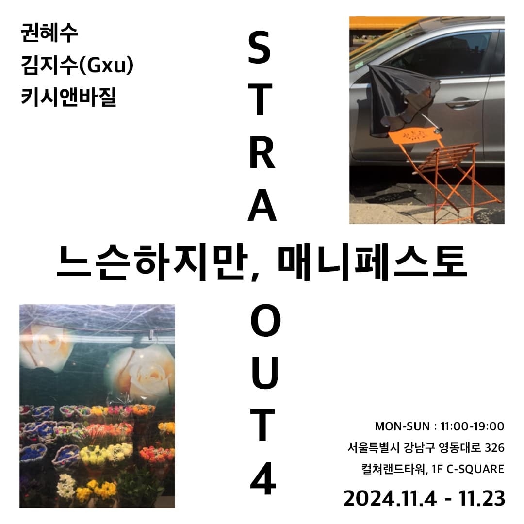 느슨하지만, 매니페스토 1