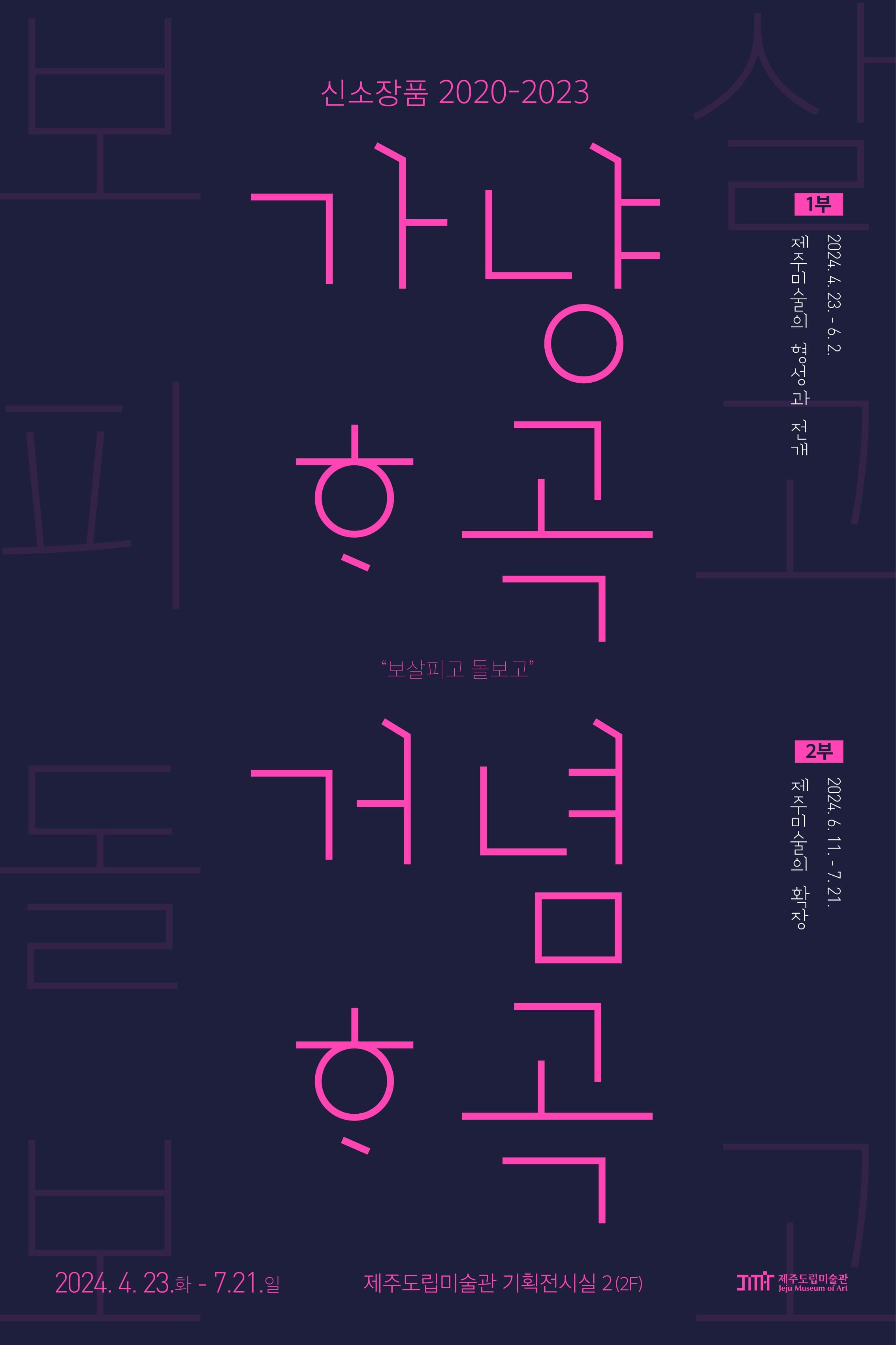 신소장품 2020-2023: 가냥하곡 거념하곡 1
