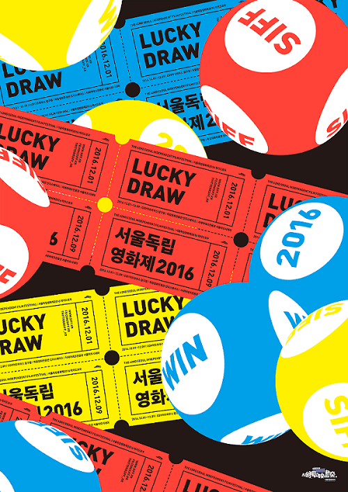 서울독립영화제 2016 The 42nd Seoul Independent Film Festival 1