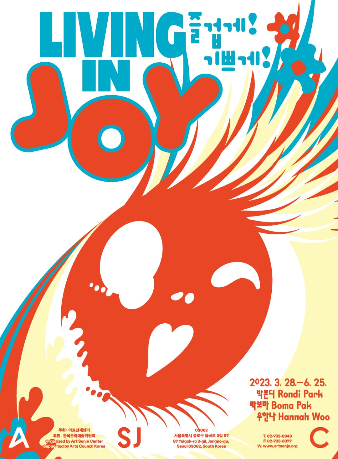즐겁게! 기쁘게! Living in Joy 1