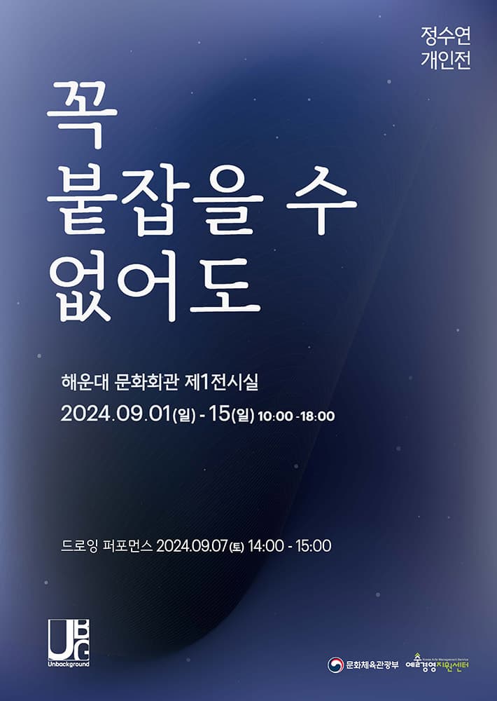 꼭 붙잡을 수 없어도 1