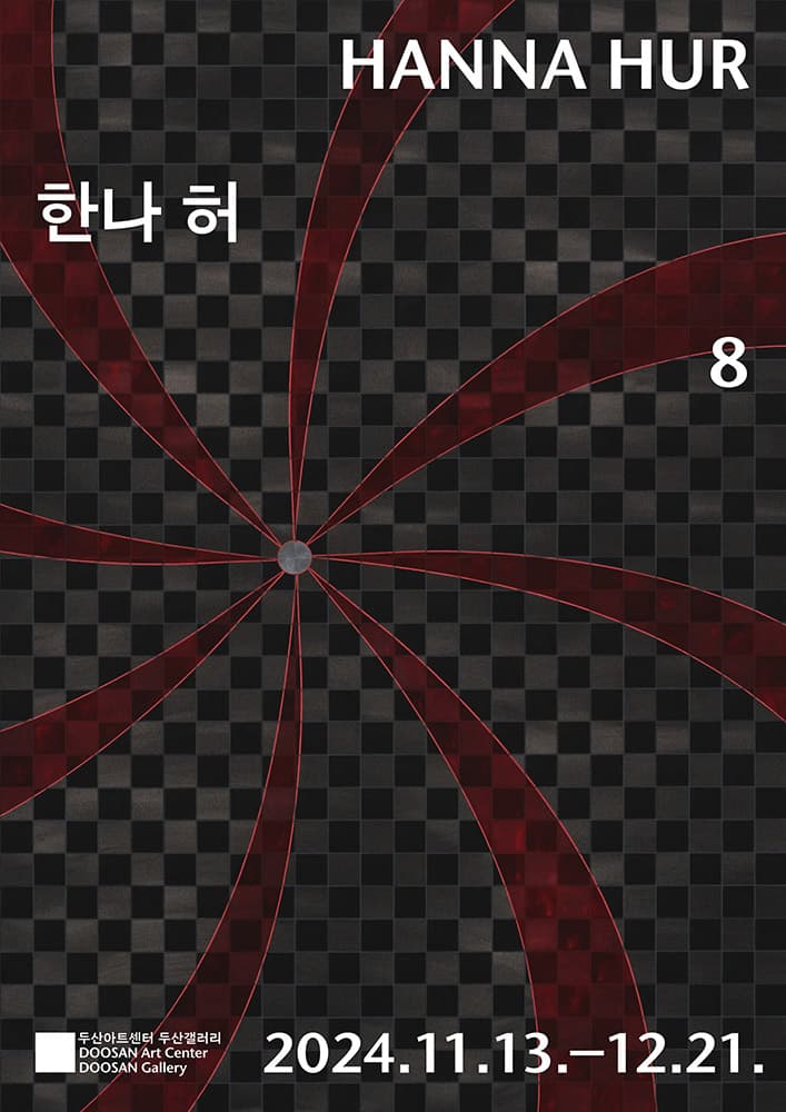 한나 허: 8 Hanna Hur: 8 1