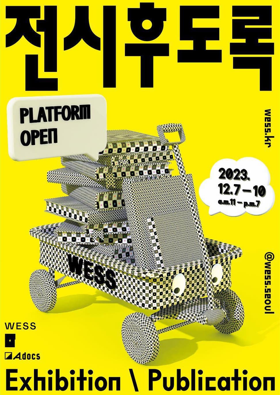 WESS 전시후도록 1