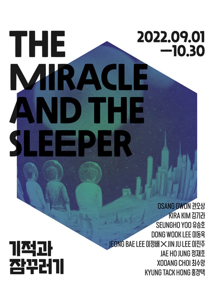 기적과 잠꾸러기 THE MIRACLE AND SLEEPER 1