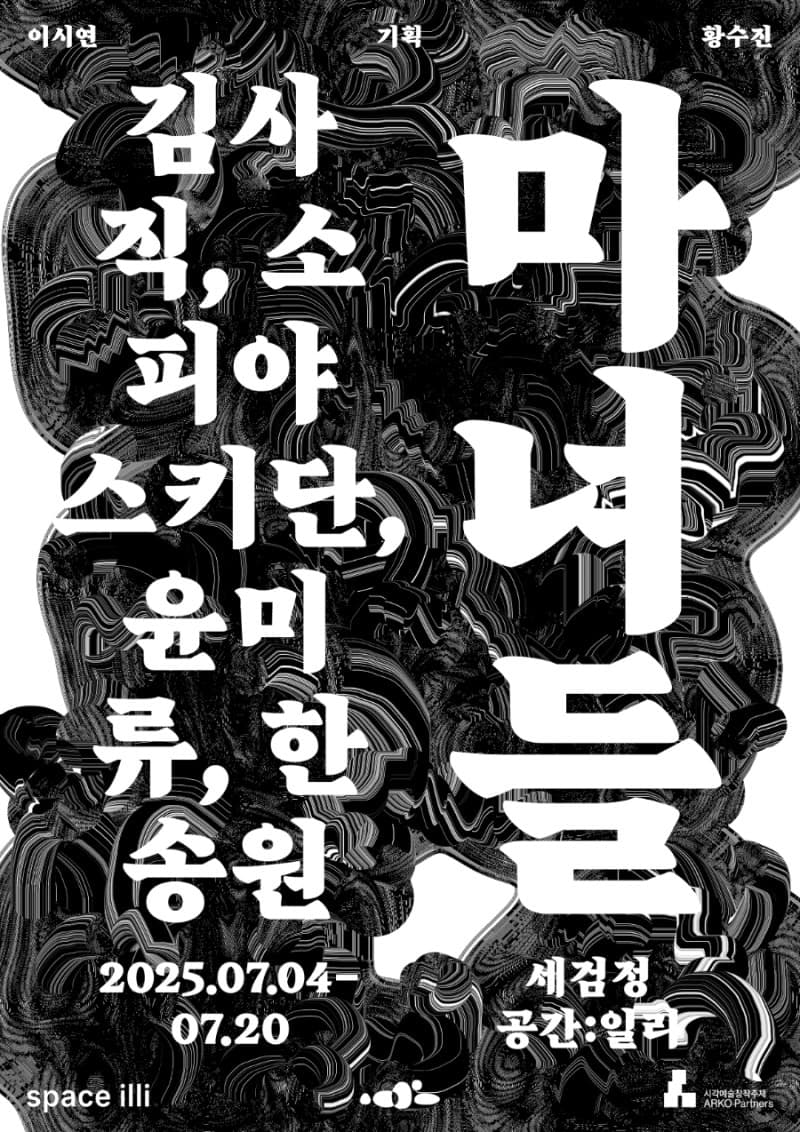 마녀들 Witches 1