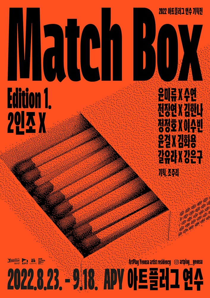 Match Box Edition 1. “2인조 X” 1