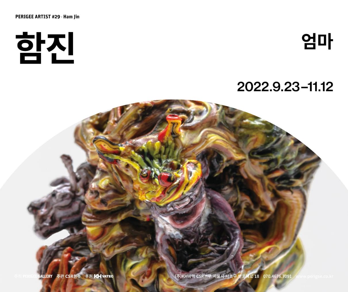 함진 개인전: 엄마 1