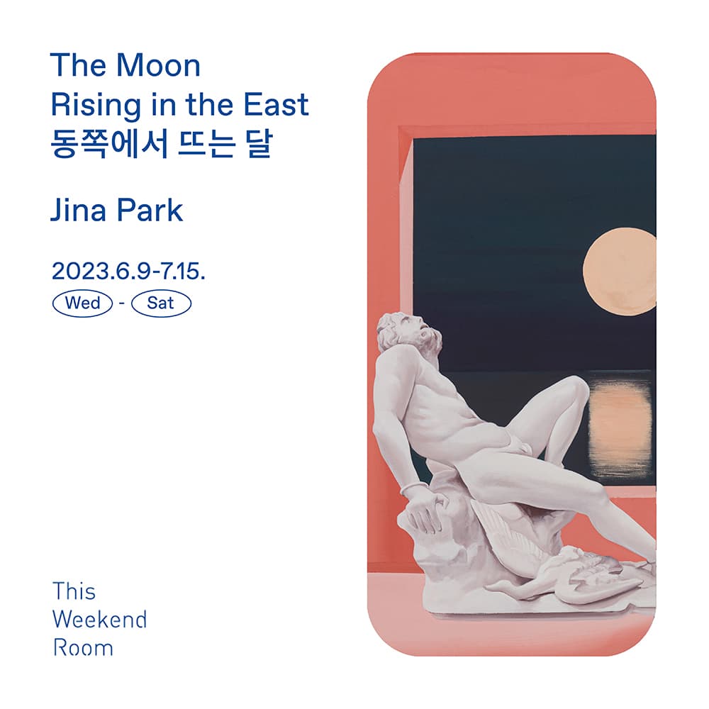 박지나 개인전: 동쪽에서 뜨는 달 The Moon Rising in the East 1
