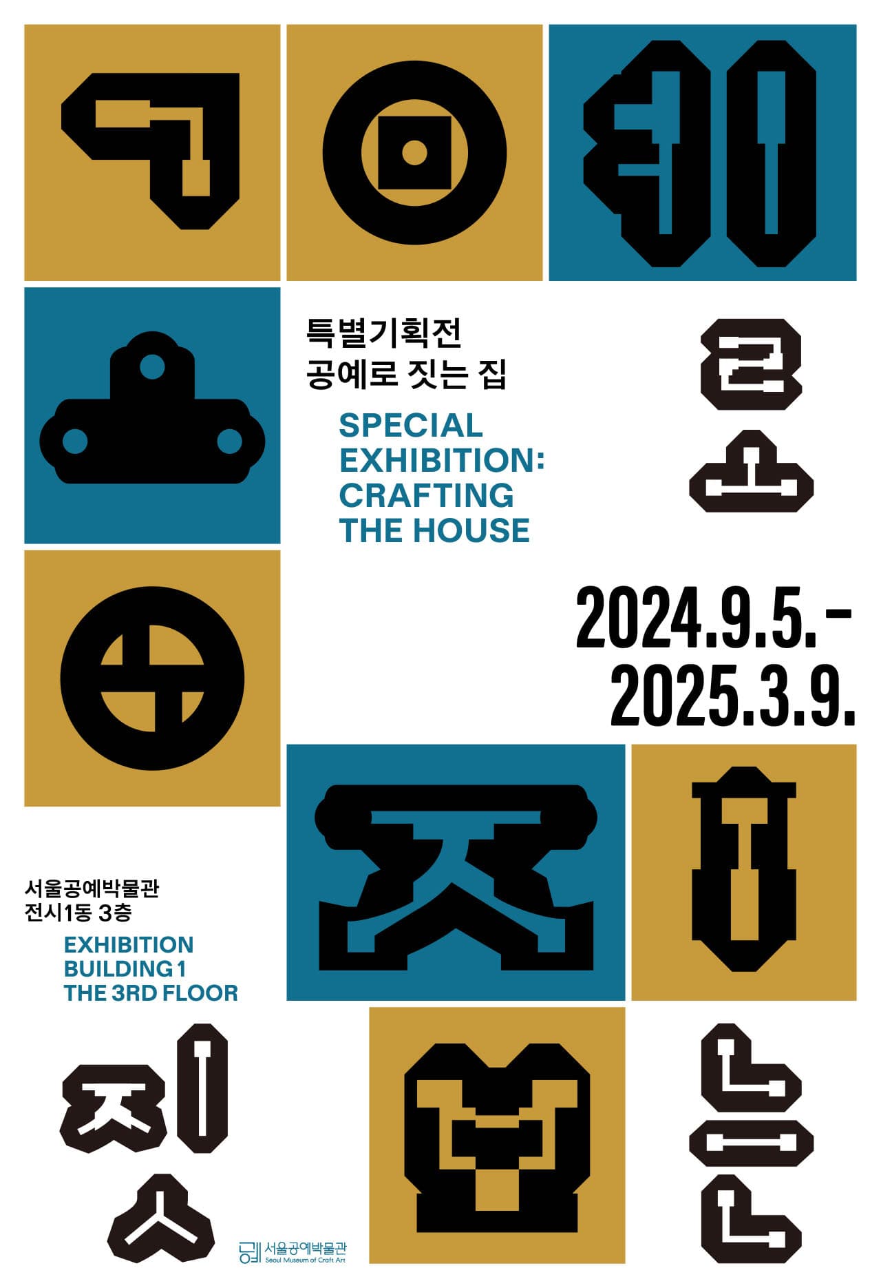 공예로 짓는 집 1