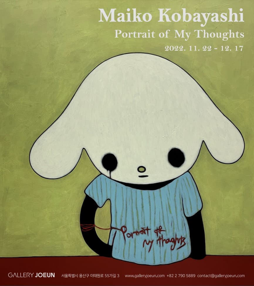마이코 코바야시 개인전: Portrait of My Thoughts 1
