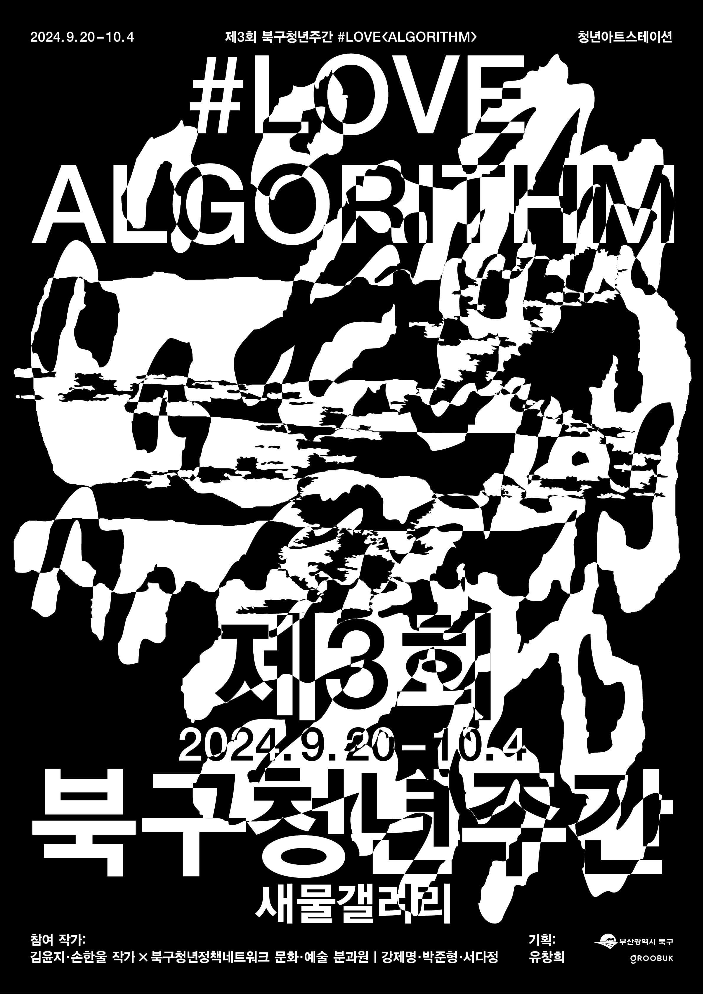 #LOVE ALGORITHM 1