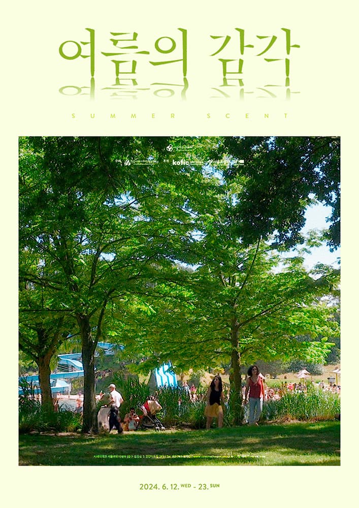 여름의 감각 1