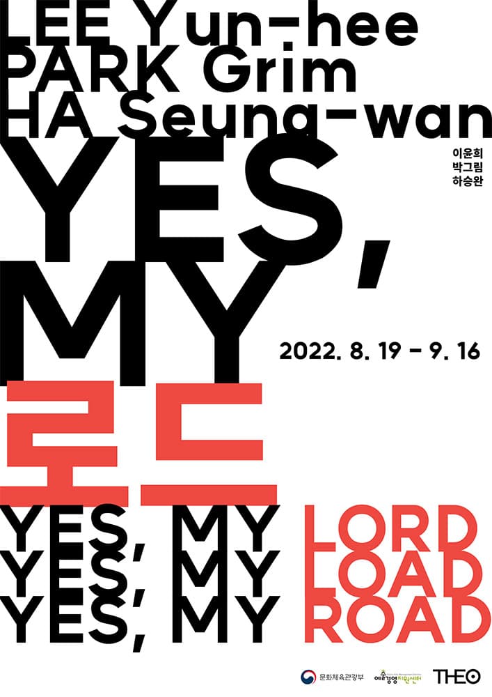 Yes, My 로드 - Lord, Load, Road 1