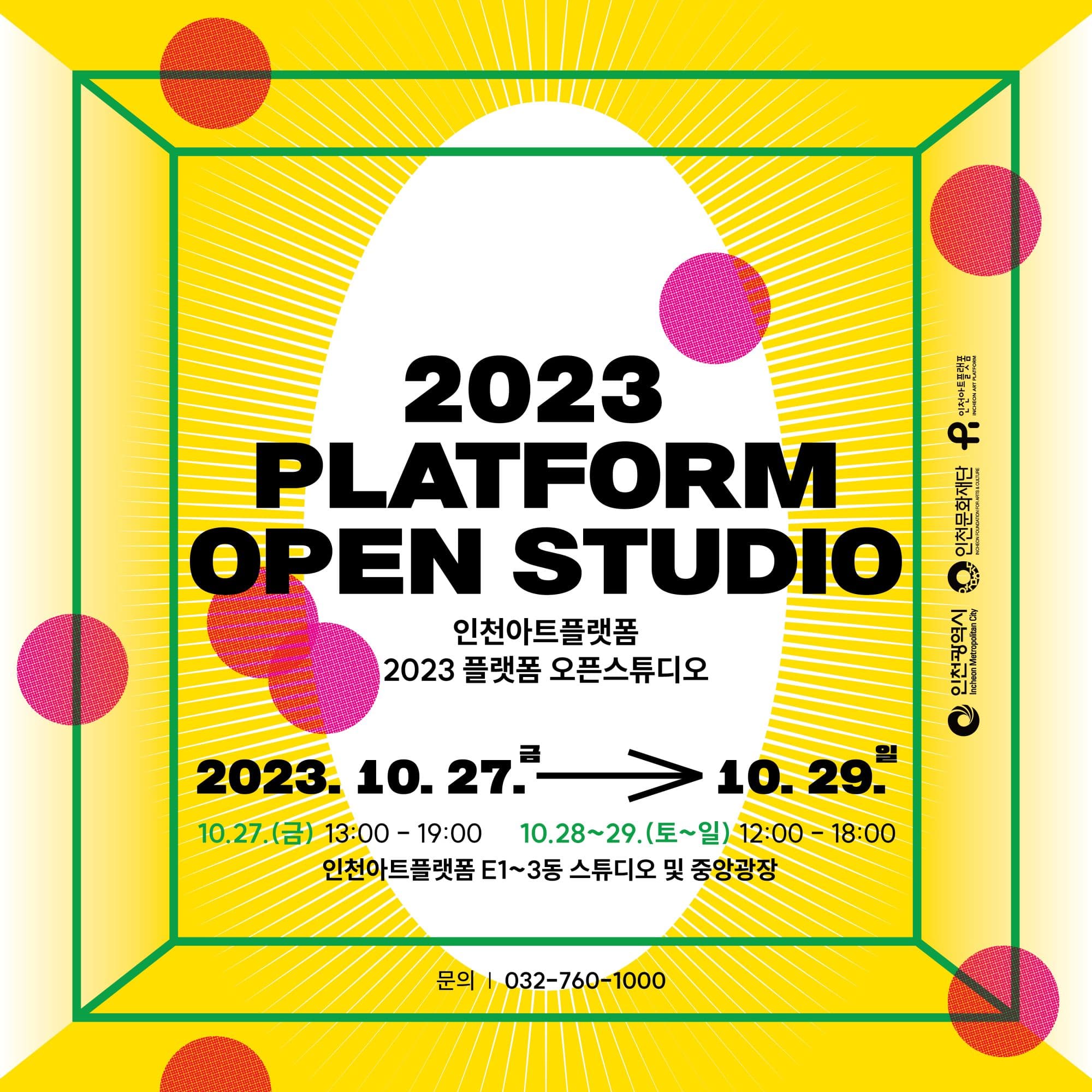 2023 플랫폼 오픈스튜디오 1