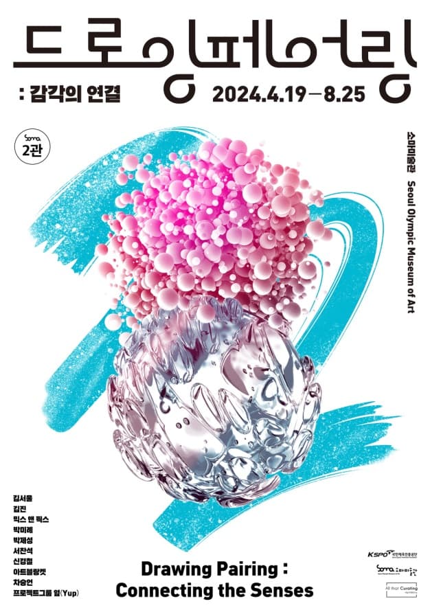 드로잉 페어링: 감각의 연결 Drawing Pairing: Connecting the Senses 1