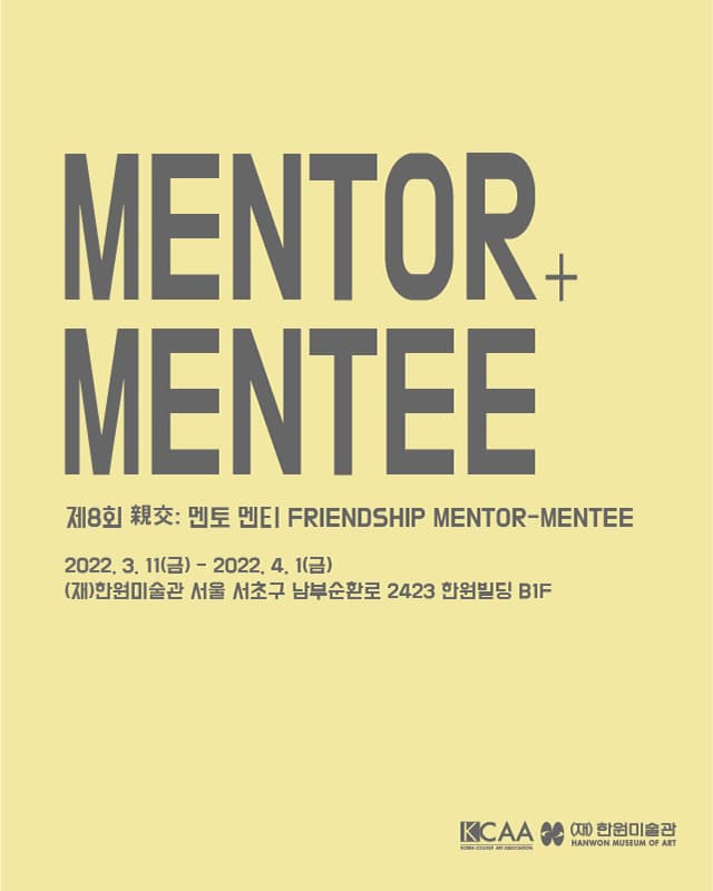 제8회 親交 - 멘토 멘티 FRIENDSHIP: MENTOR-MENTEE 1