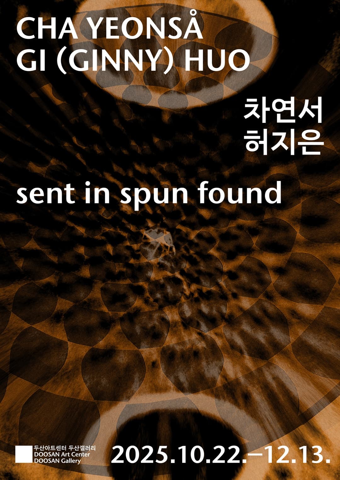 차연서, 허지은: sent in spun found 1