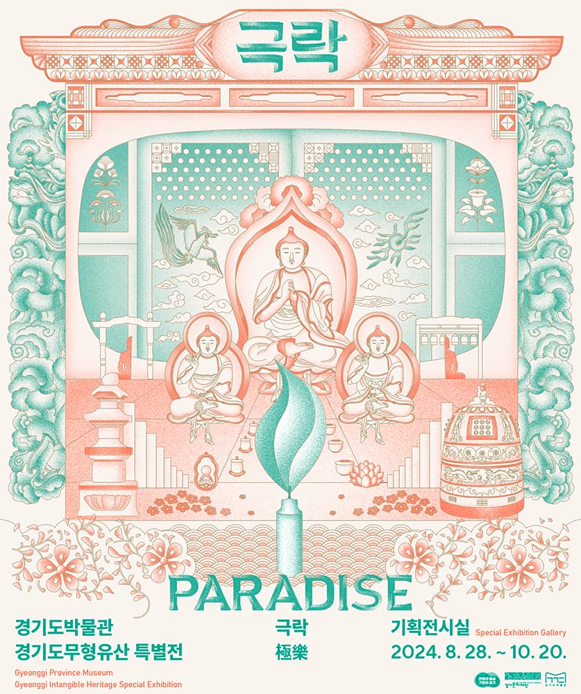 극락 Paradise 1