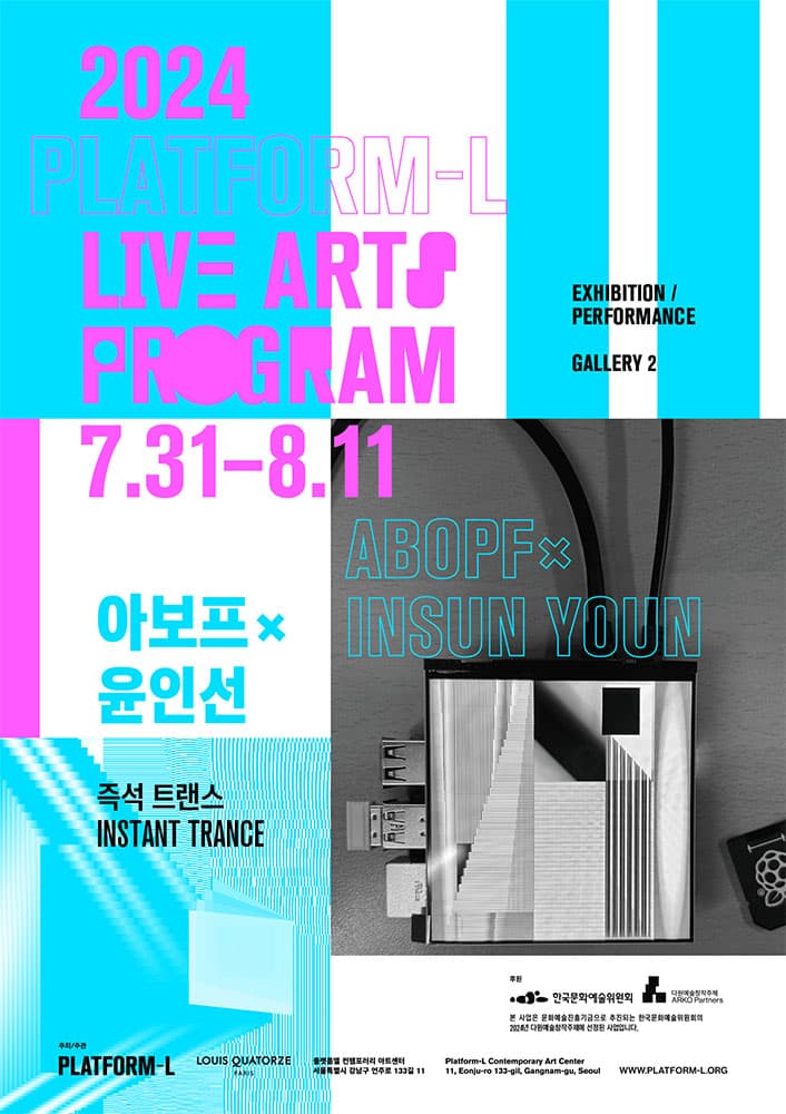 아보프×윤인선: 즉석 트랜스 1