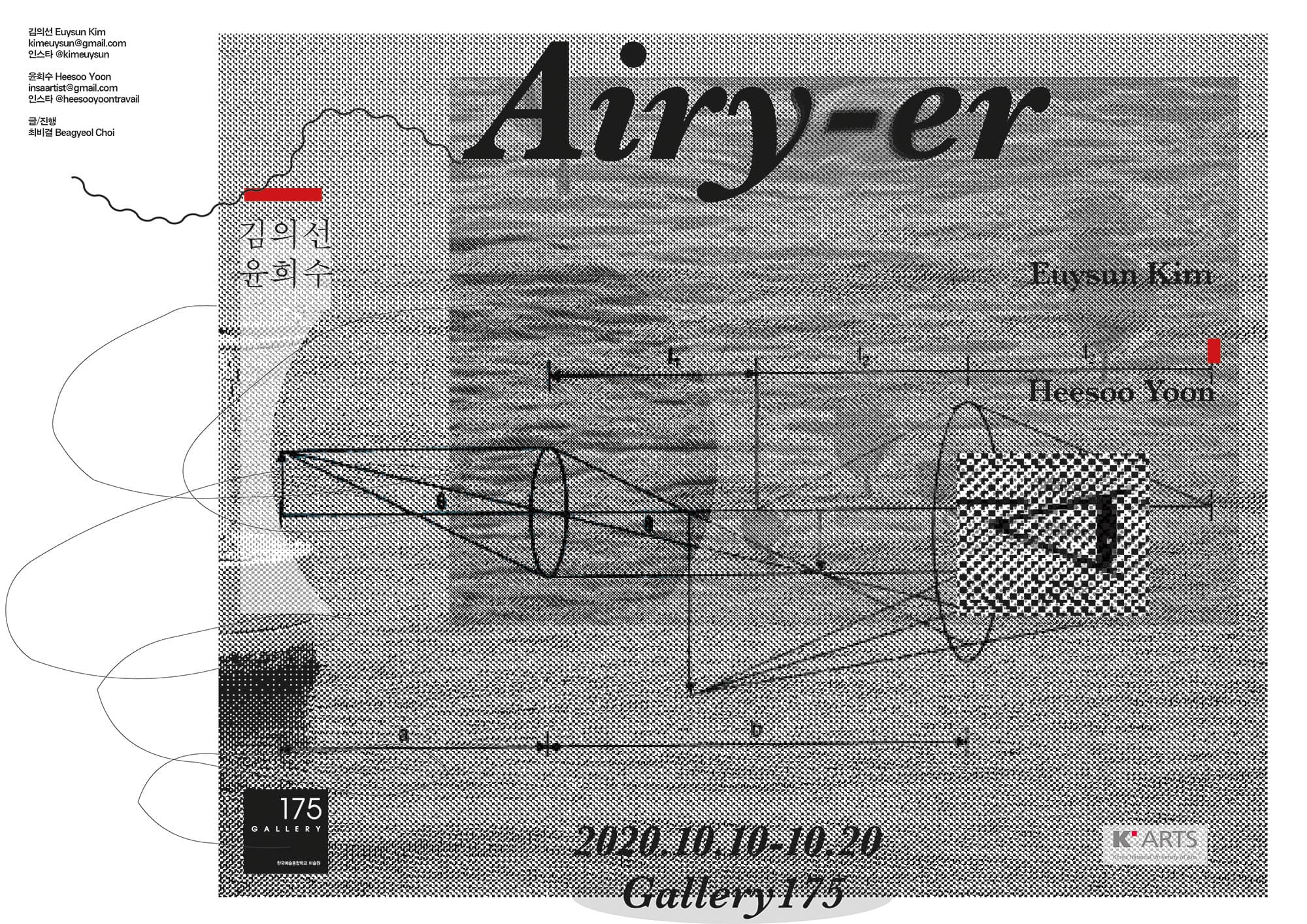 Airy-er : 부유하는 자 1