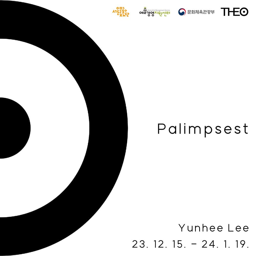 이윤희 개인전 : Palimpsest 1