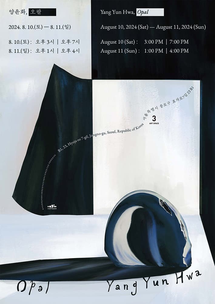 양윤화: 오팔 Opal 1
