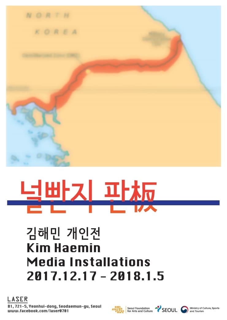 김해민 개인전 : 널빤지 판板 1