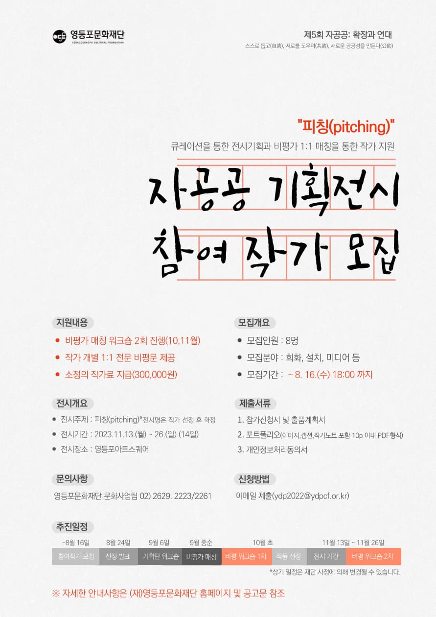 2023 자공공 기획전시 참여 작가 모집 1
