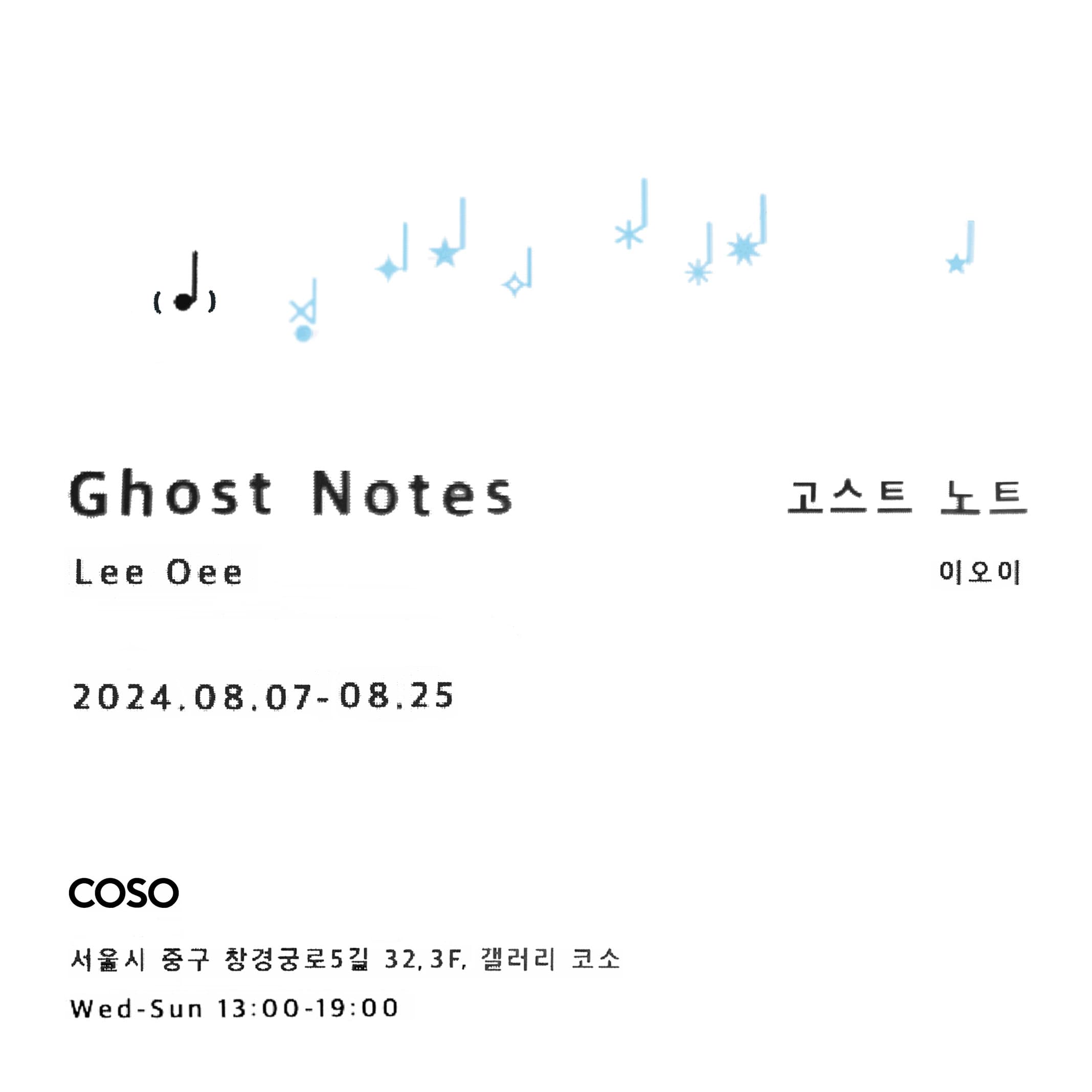 이오이: 고스트 노트 Lee Oee: Ghost Notes 1