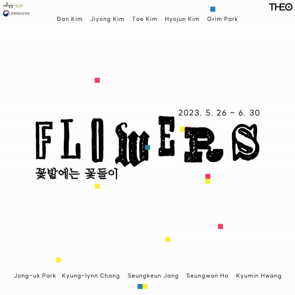 꽃밭에는 꽃들이: Flowers 1