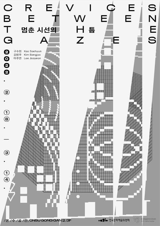 멈춘 시선의 틈 Crevices between the Gazes 1