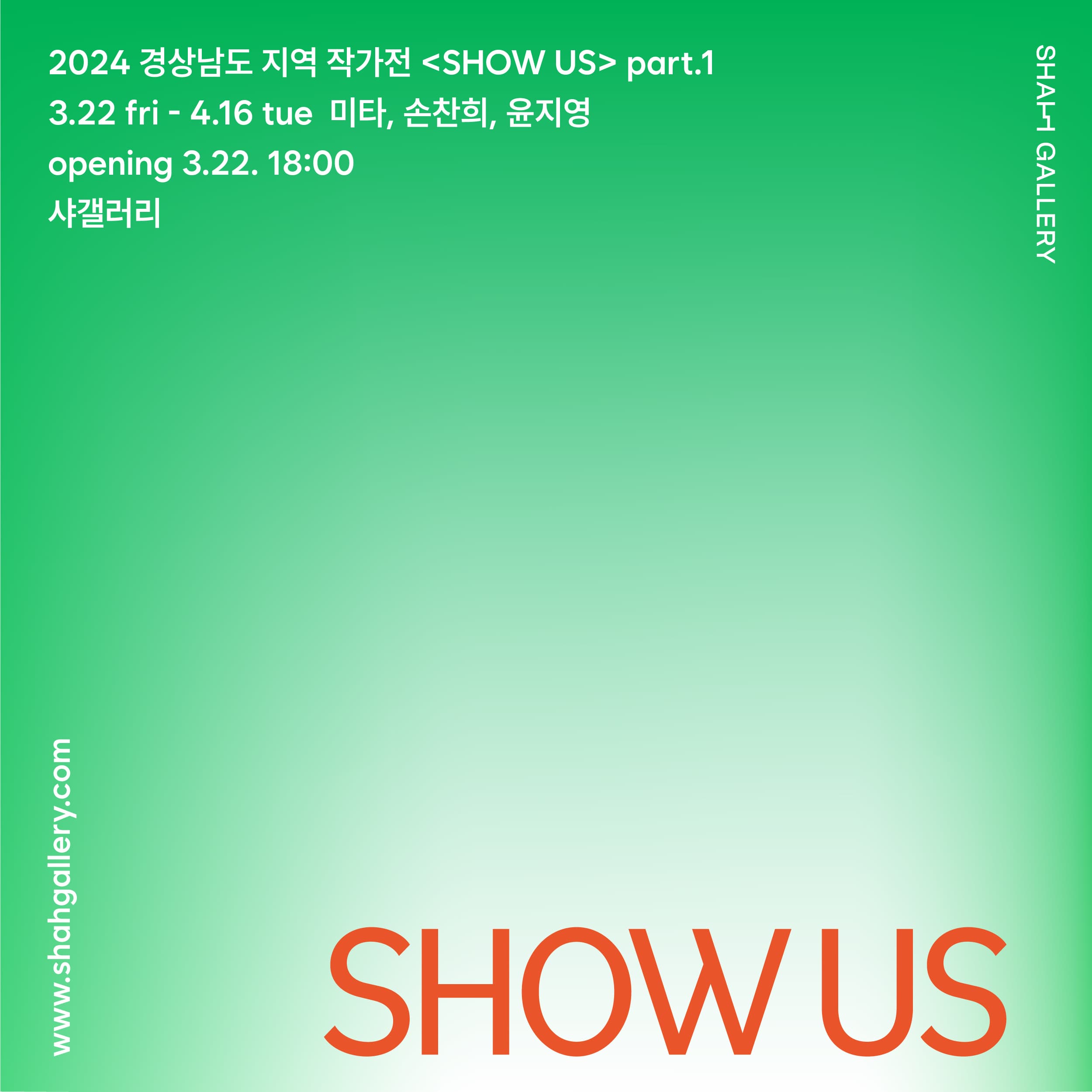 SHOW US part.1 1