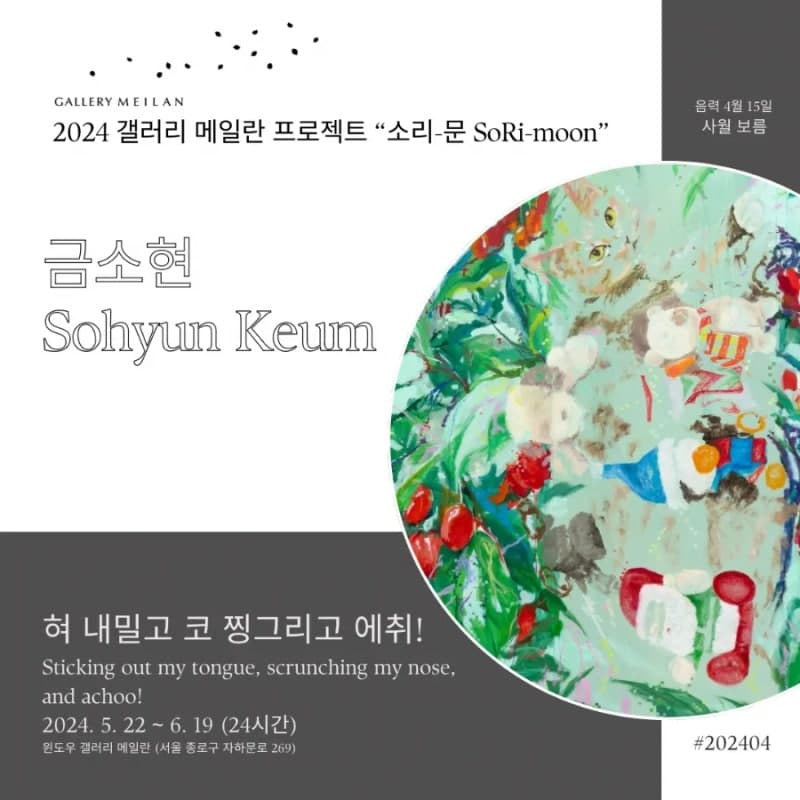 금소현: 혀 내밀고 코 찡그리고 에취! Sticking out my tongue, scrunching my nose, and achoo! 1