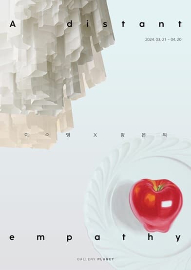 이소영, 장은의: A distant empathy 1