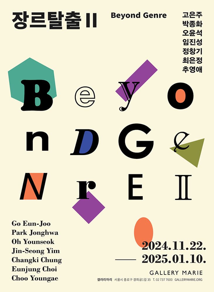 Beyond Genre 장르탈출 Ⅱ 1