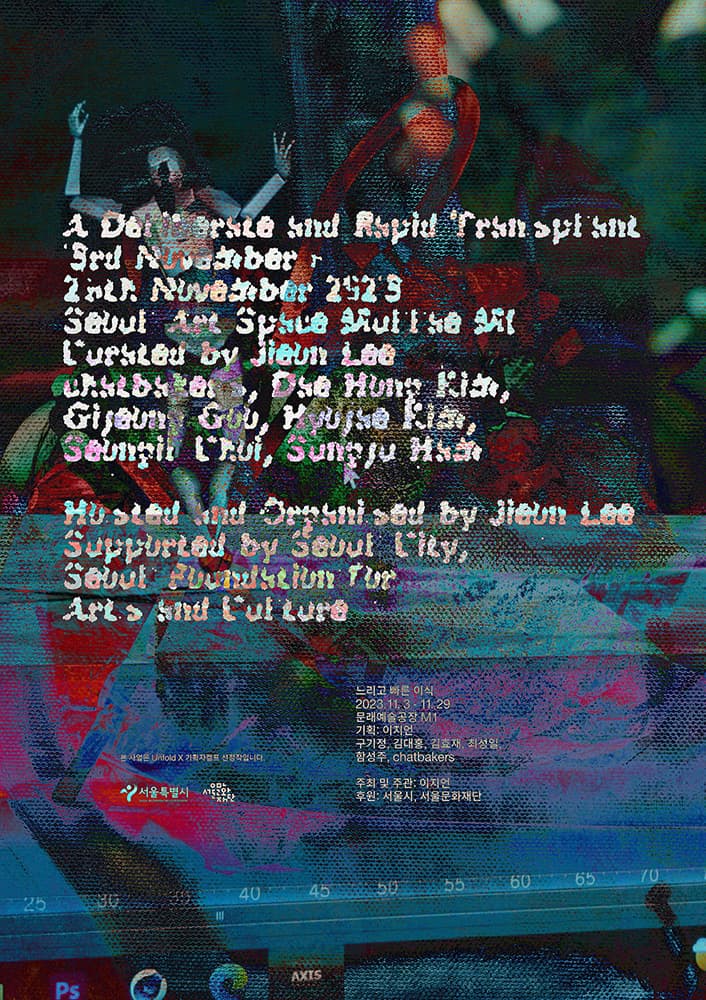 느리고 빠른 이식 A Deliberate and Rapid Transplant 1