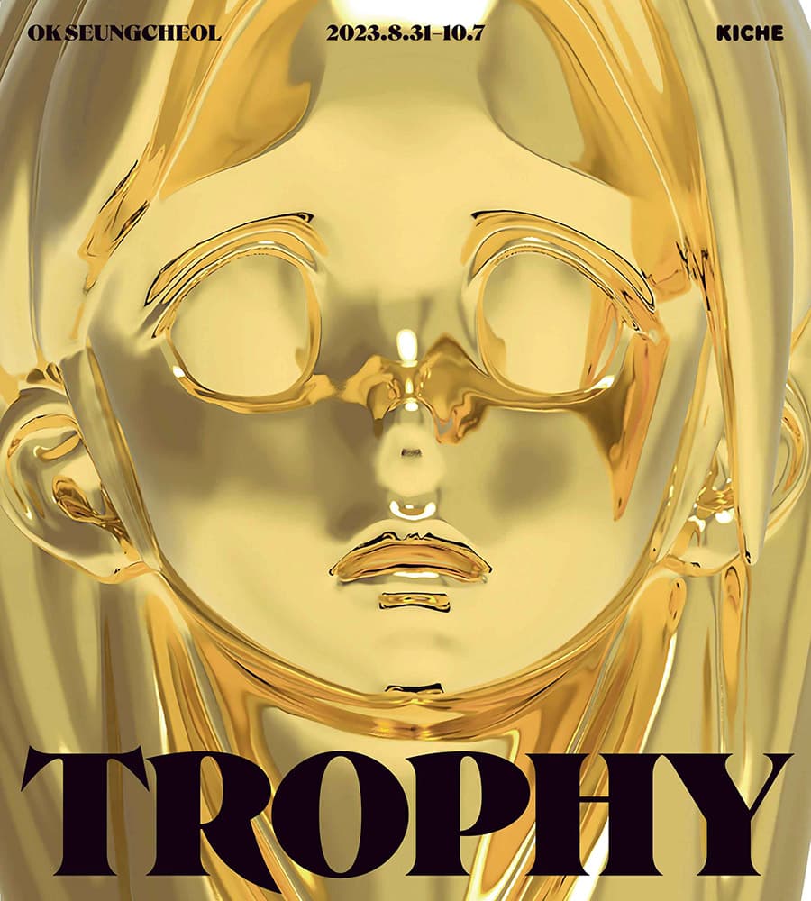 옥승철 개인전: 트로피 TROPHY 1
